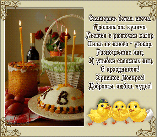 Кулич и свечи~Пасха 2013 открытки