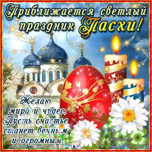  С праздником Светлой Христовой Пасхи   1 мая 2016 года!