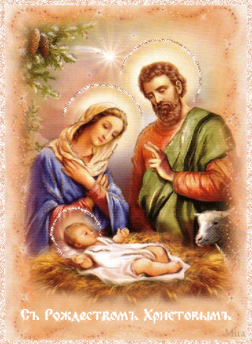 Съ Рождествомъ Христовымъ - Открытки с Рождеством Христовым 2014