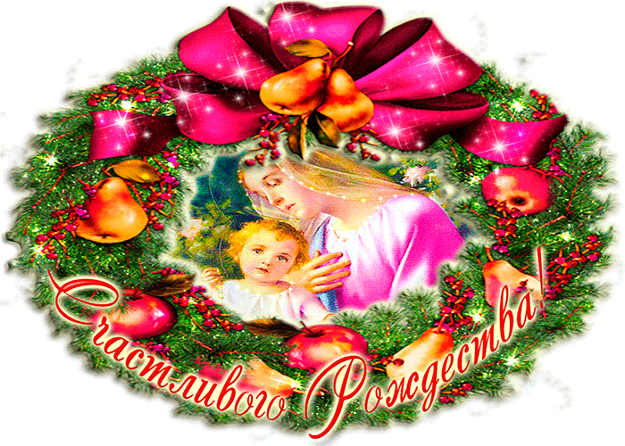 Счастливого Рождества на душе пусть станет чисто - Открытки с Рождеством Христовым 2019