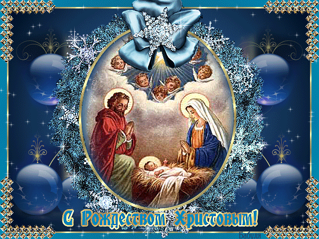 с Рождеством Христовым~Открытки с Рождеством 2013