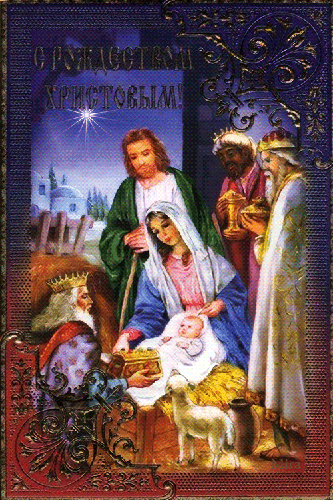 C Рождеством Христовым~Открытки с Рождеством 2013
