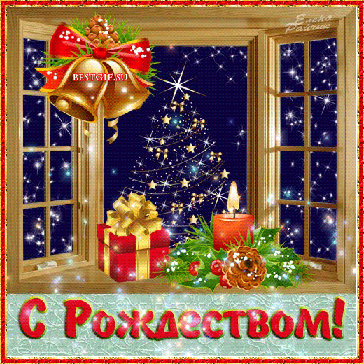 Рождественские картинки с поздравлением~Открытки с Рождеством Христовым 2016