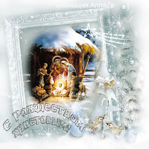 Анимированная открытка с Рождеством Христовым - Открытки с Рождеством Христовым 2014