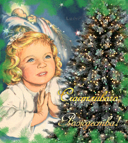 Анимационная открытка Счастливого Рождества~Открытки с Рождеством Христовым 2015