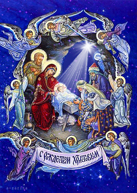 Над землёй зажглась звезда - Открытки с Рождеством Христовым 2019