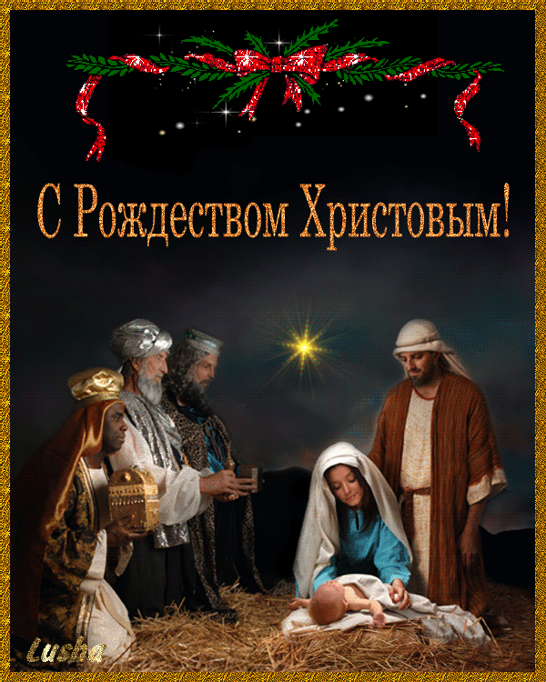 С Рождеством Христовым 663248034