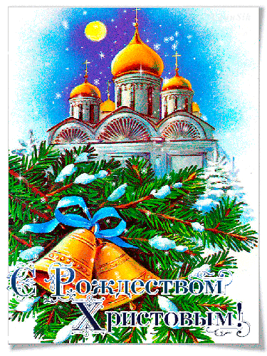 Красочная картинка с Рождеством Христовым~Открытки с Рождеством Христовым 2017