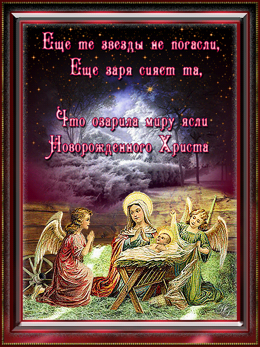 С Рождеством Христовым~Открытки с Рождеством Христовым 2016