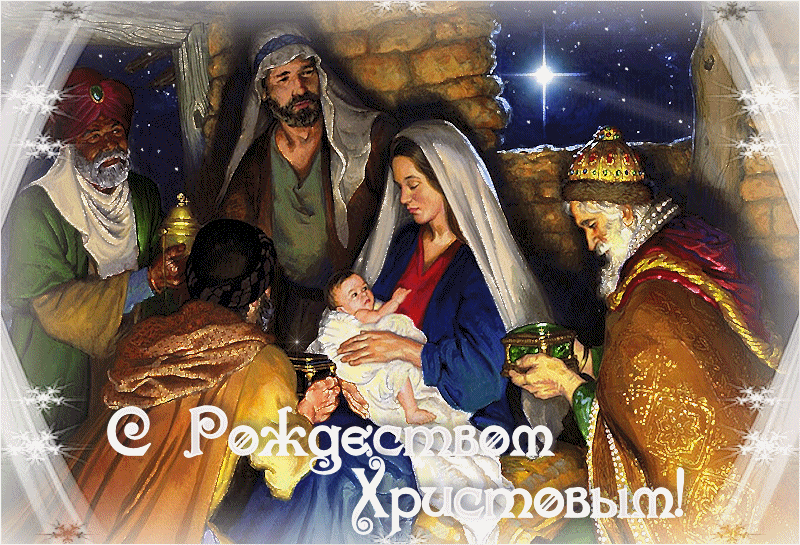Христово Рождество~Открытки с Рождеством Христовым 2015