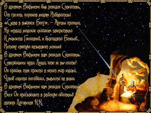 Вифлеемская звезда.~Открытки с Рождеством Христовым 2015