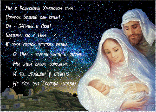 Красивые стихи про Рождество Христово~Открытки с Рождеством Христовым 2016