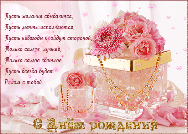 Поздравляем с Днем Рождения Светлану (SvetlanaKos) 215320039