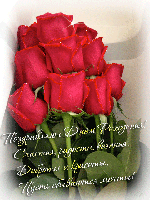 Поздравляем с Днем Рождения Екатерину (КатьСлавна) 255841265