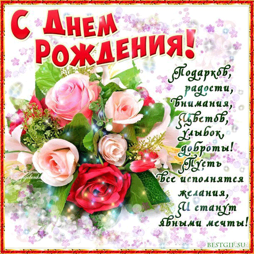 Поздравляем с Днем Рождения Ольгу (Oleyka) 730576381