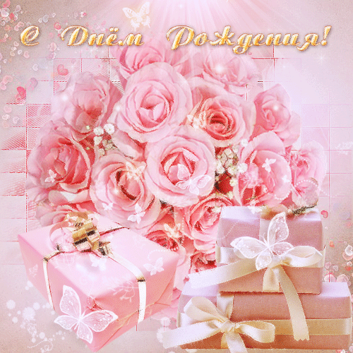 Розовые розы в День рождения~Открытки с Днем Рождения
