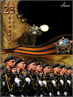 Армия с 23 февраля~23 февраля открытки