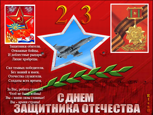С днем защитника отечества~23 февраля открытки