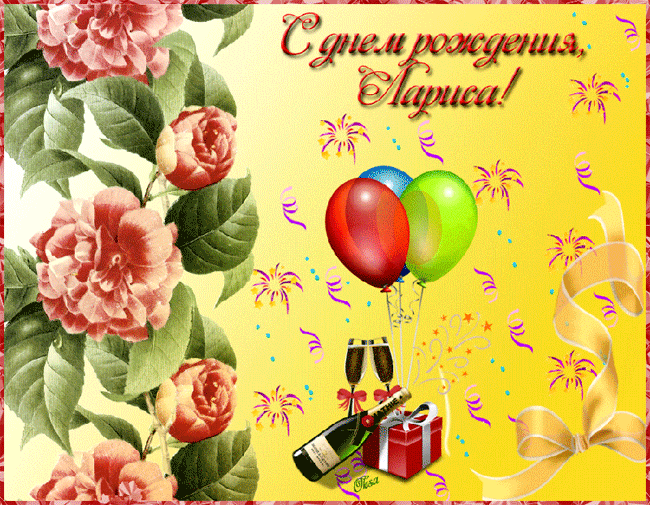 Поздравляем с Днем Рождения Лару (Лара Сенченко) 137069792