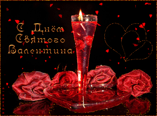 Поздравление С днём Святого Валентина для друзей~День Святого Валентина открытки 14 февраля
