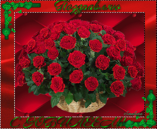 Открытка с розами на юбилей - Юбилей открытки