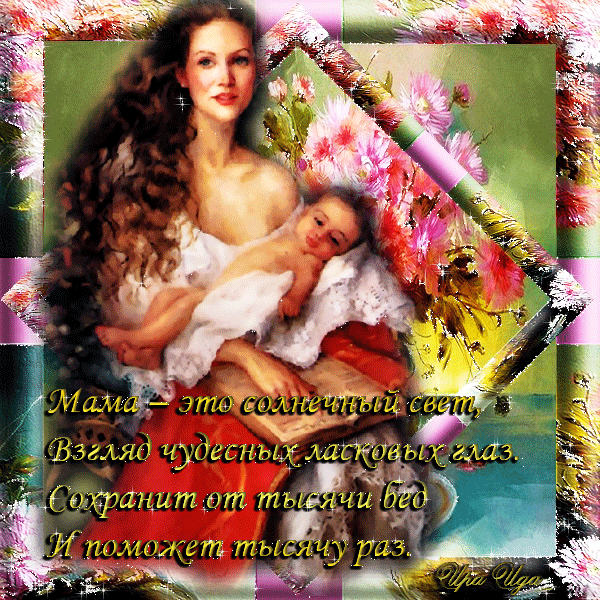 Красивые стихи о маме - Страница 2 135535851