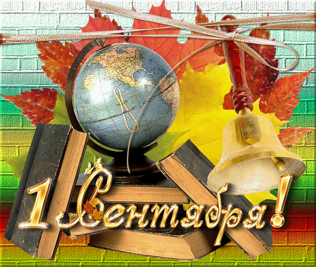 1 СЕНТЯБРЯ 2012~Школьные открытки