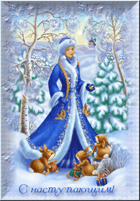 Снегурочка и овечка желают счастья в Новом году~C наступающим Новым годом 2015