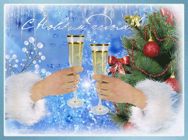 Новогоднее поздравление 2015~Новый год. Открытки и картинки