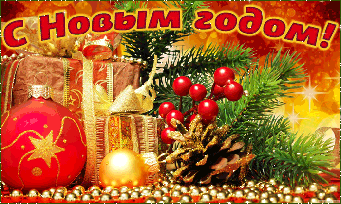 Открытки С НОВЫМ ГОДОМ 2014 - Новый год. Открытки и картинки