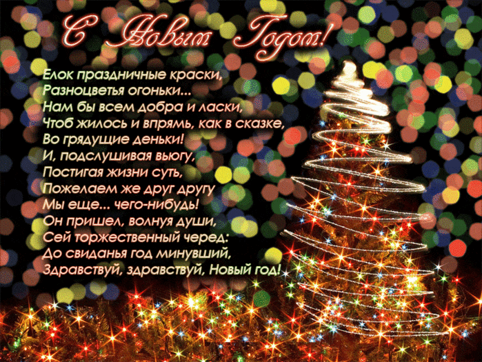 Поздравления с новым годом на украинском языке страница 28 из 28