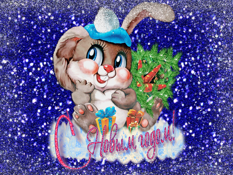 Новогодняя гифка с зайчиком - С Новым 2023 годом Кролика (кота)