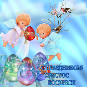 Гифка с ангелочками на Пасху - Пасха 2022 открытки поздравления