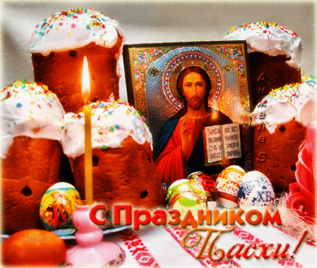 Картинка с Пасхой Православной