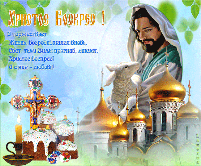 Открытка с пасхой, Христос воскрес - Пасха 2019 открытки поздравления
