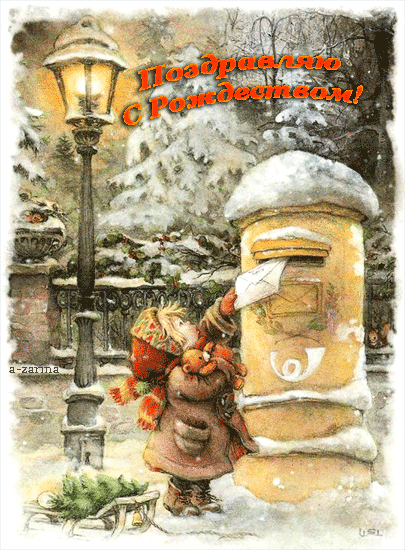 Поздравительная ретро открытка на Рождество