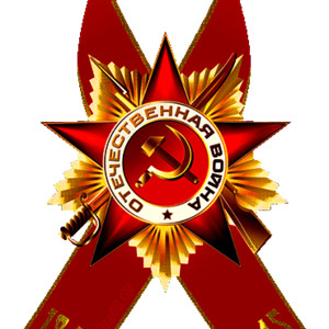 Красная лента Победы на прозрачном фоне - 9 мая