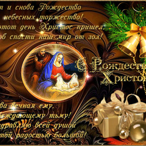 Гиф открытка с Рождеством и стихами