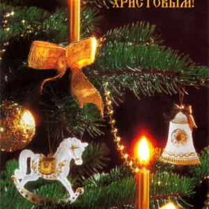 Картинка к празднику Рождество Христово