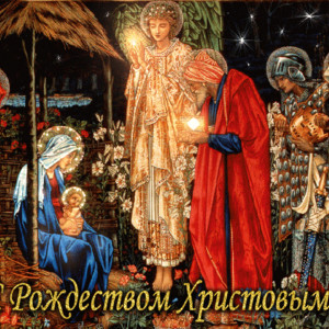 С Рождеством Христовым картина