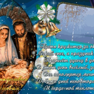 C Рождеством Христовым красивые стихи