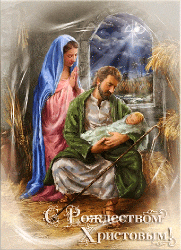 Христианская картинка Рождество Христово