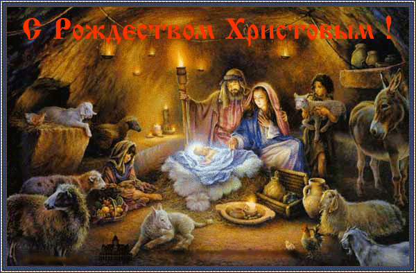 Картинки с Рождеством Христовым Открытки с Рождеством