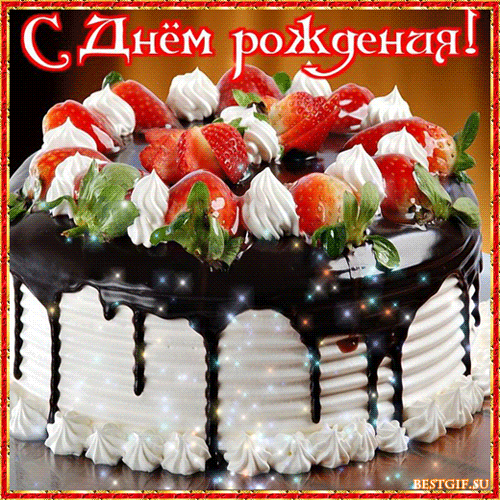 Поздравляем с Днем рождения Ирину (irina rodenko) 986818747