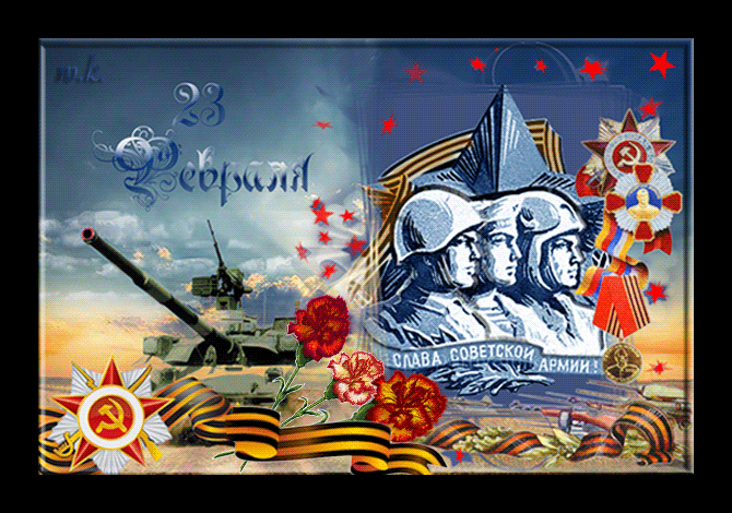 23 февраля и 9 мая. С днём Советской армии и военно-морского флота. Открытка на 23. С днём защитника Отечества открытки. Старинные открытки с 23 февраля.