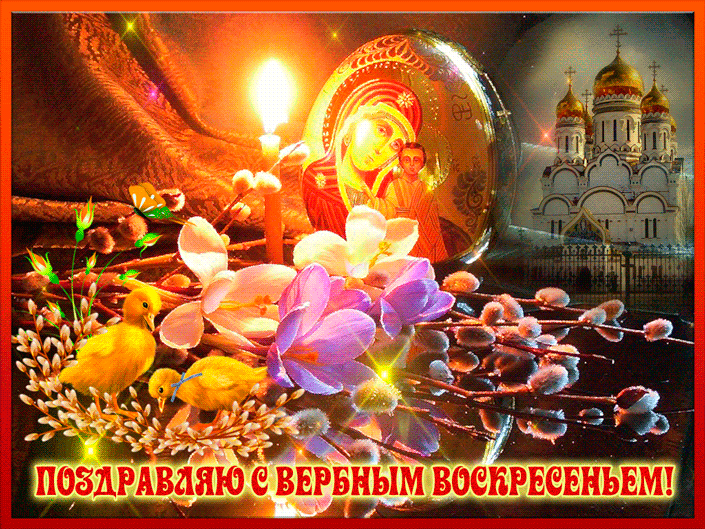 Праздничная картинка Вербное Воскресенье