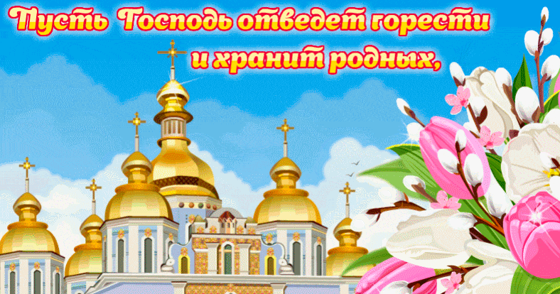 Православная гиф картинка на Вербное Воскресенье - Анимационные блестящие картинки GIF