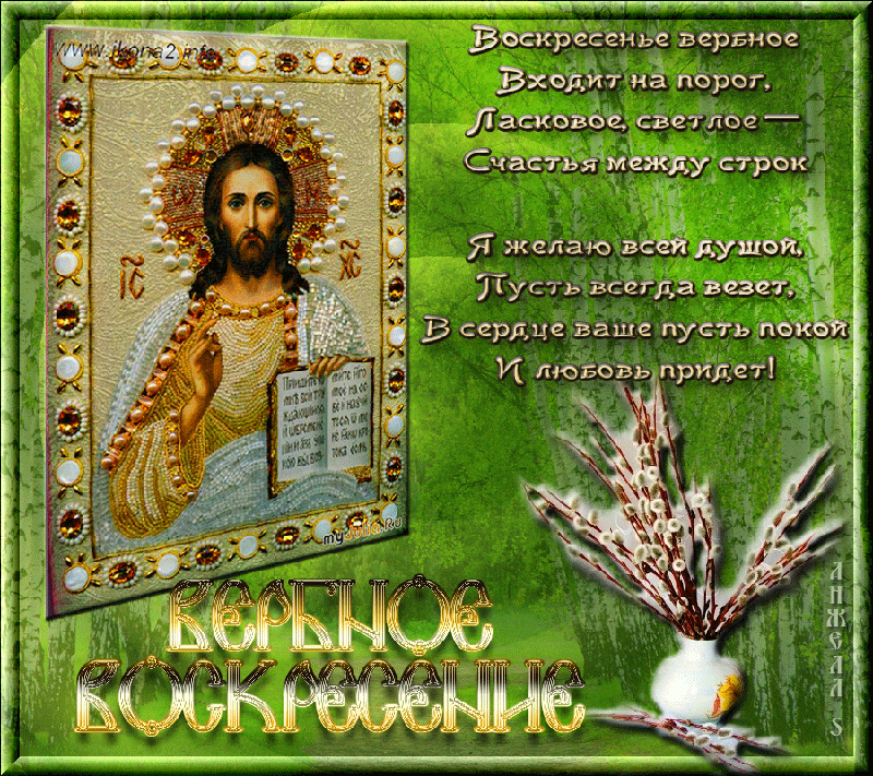 Православные открытки Вербное воскресенье