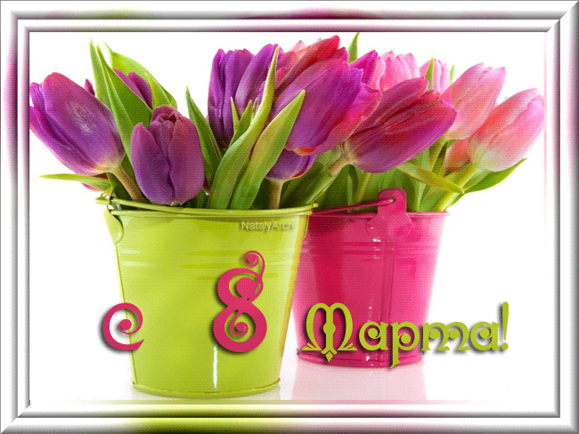 Нежная открытка на 8 марта с букетом цветов