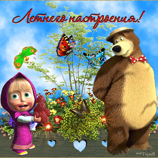 Маша и медведь с днем победы картинки